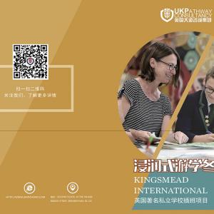 （图解）【冬令营】利物浦KINGSMEAD SCHOOL游学冬令营