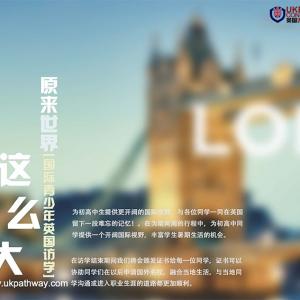 英国中学交换夏令营——国际青少年英国访学