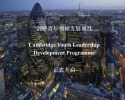 2017-英国暑期游学 体验英式名校初中高中课程
