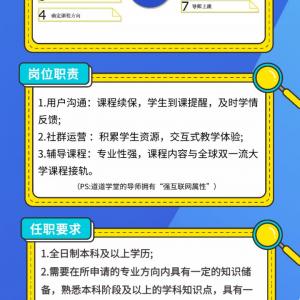 招聘 | 知人者智，授人者明！道道学堂招聘金牌导师，敢不敢来试一试？！