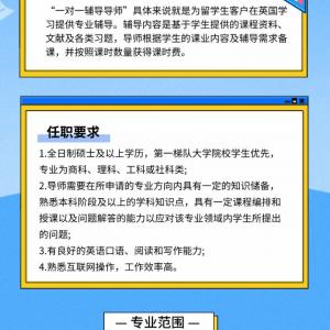 诚聘 | 道道学堂招聘一对一辅导导师 ，200-600元/课时·经验不限！
