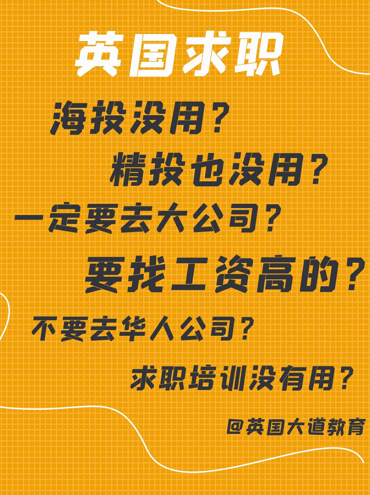英国找工作 | 杠精文！