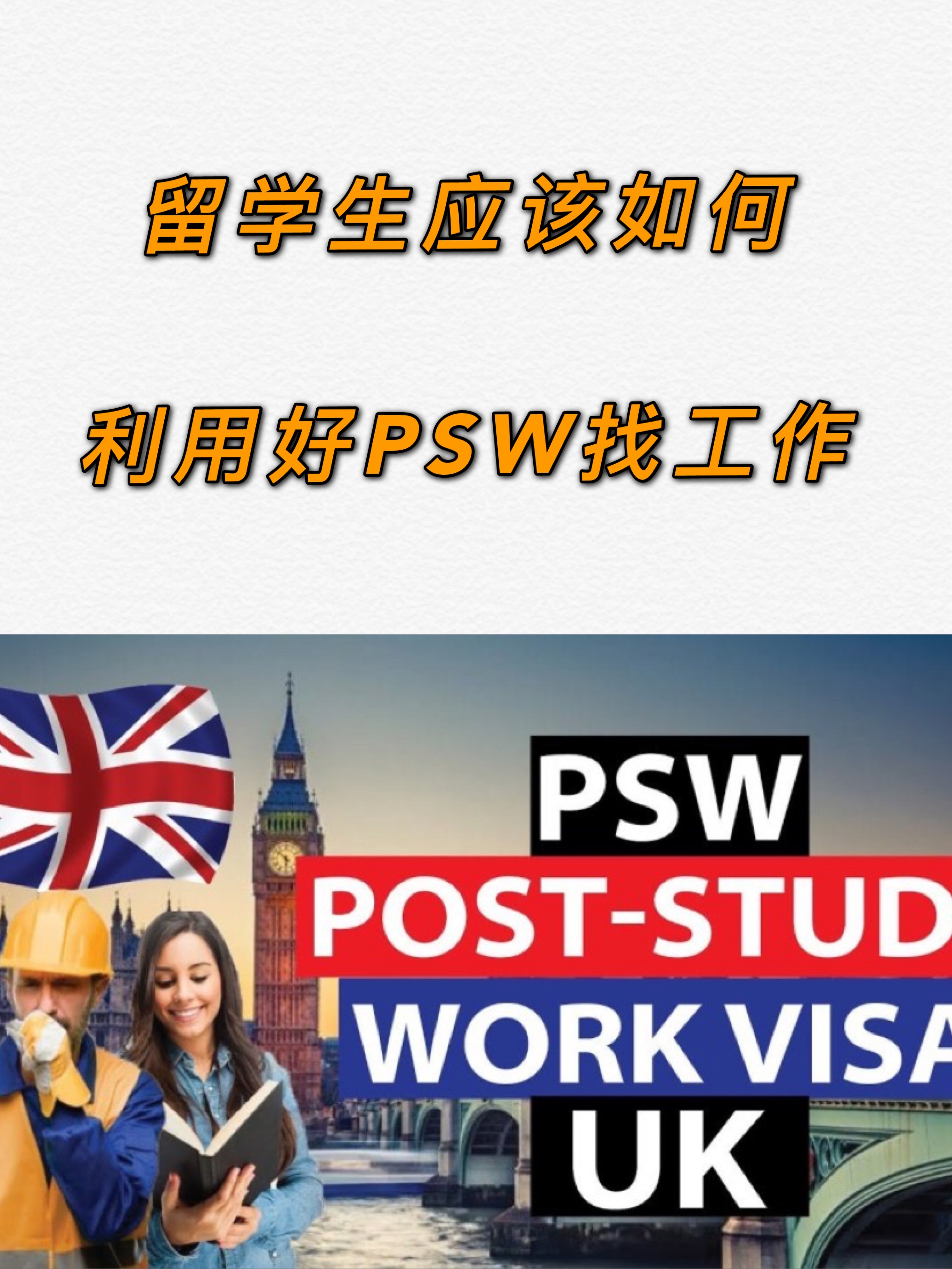 PSW真的适合你吗？怎么用psw找工作？