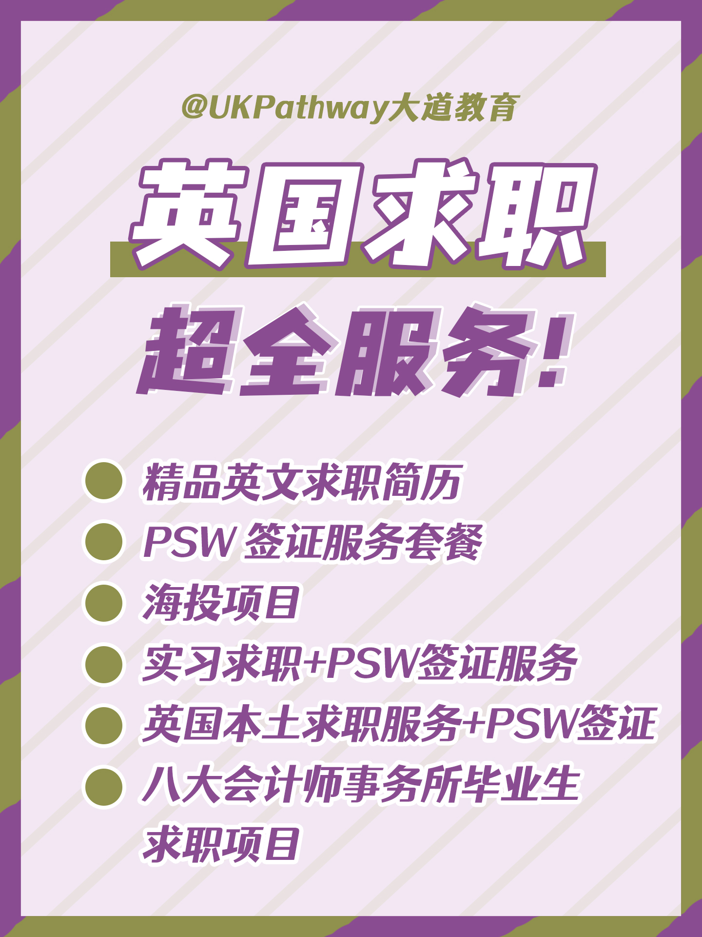 英国求职超全服务！