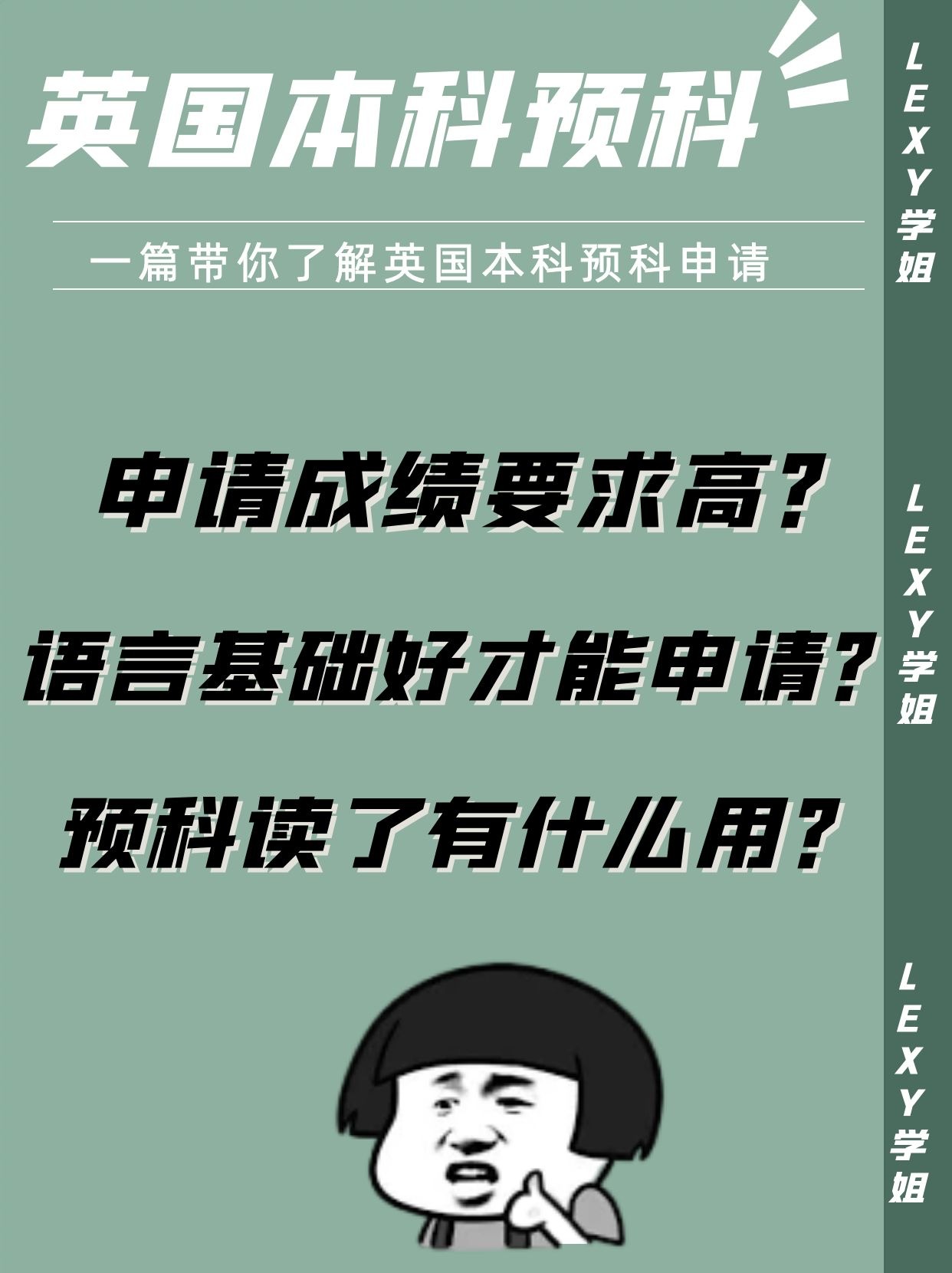 英国本科预科到底有多香？