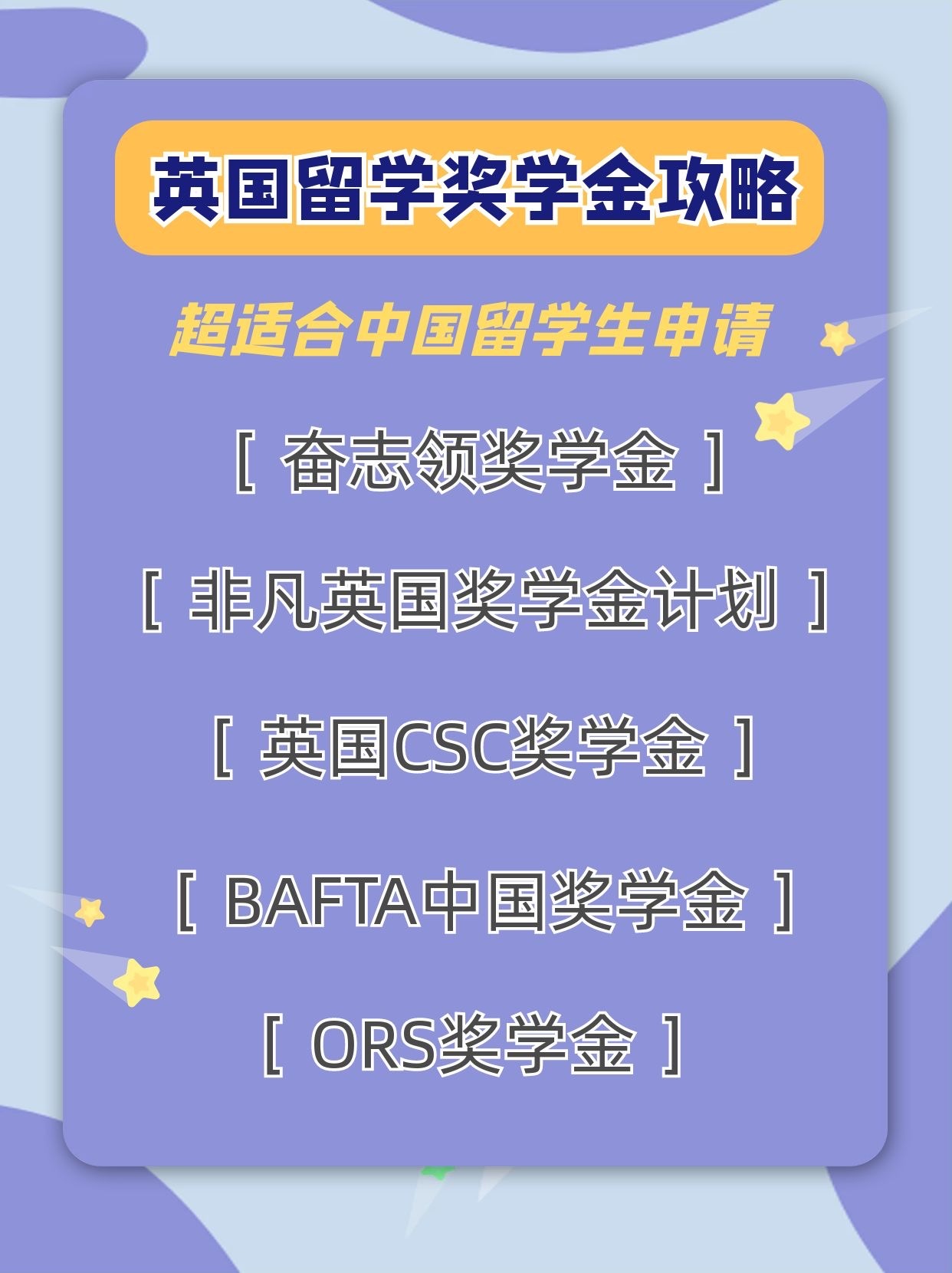英国奖学金攻略--中国留学生别错过！