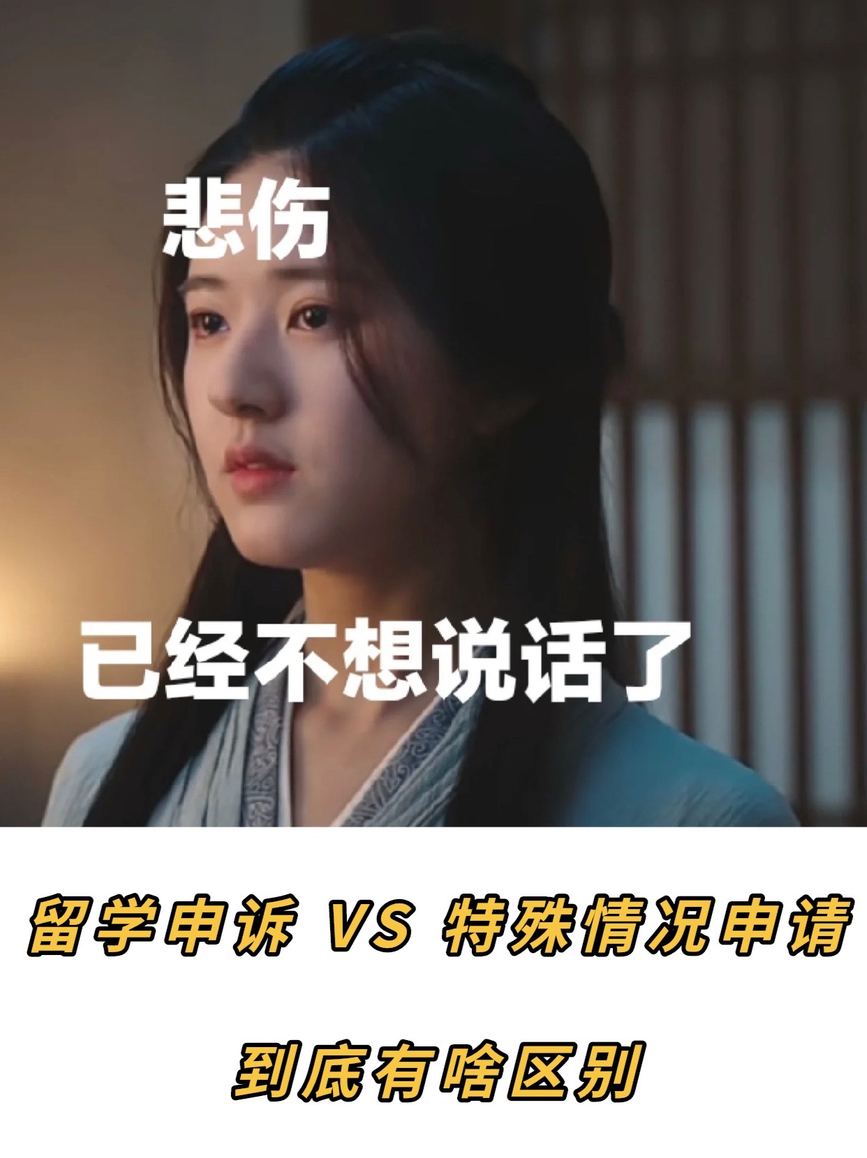 英国留学申诉和特殊情况申请，你真的分清楚了吗？