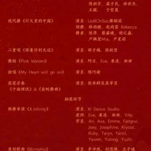 大道教育伯明翰春晚今天上演！