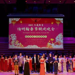 精彩回顾 | 庆祝大道教育伯明翰春晚圆满谢幕！